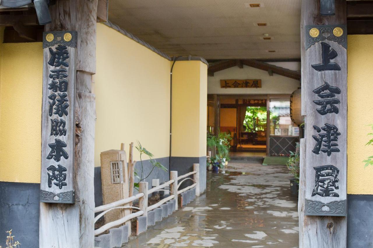 Shiobara Onsen Ryokan Kamiaizuya Nasushiobara Eksteriør bilde